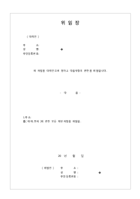 매매전세 위임장(1) 매매전세 위임장(1)